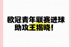 英雄联盟总决赛赛程-年轻球员崭露头角，助球队实现逆转胜利的简单介绍