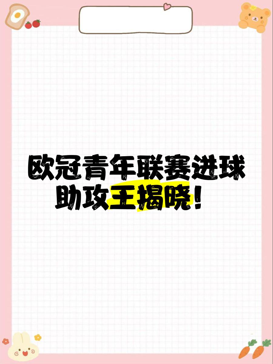 年轻球员崭露头角，助球队实现逆转胜利的简单介绍